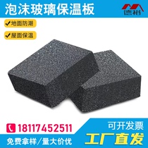 Type 140 Type 160 Type A fire-resistant foam glass insulation board roof interior and exterior wall isolation tape thermal insulation sound insulation