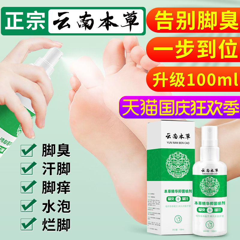 Foot Sweat Deodorant Spray Perspiration Antiperspirant Removing Sweaty Feet Sweaty Feet Sweaty Feet Kstars Feet Smelly Powder Anti-Sour-Taobao