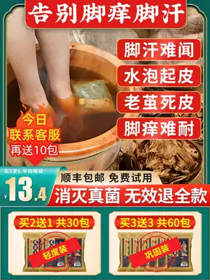 Foot odor powder wormwood root-removing foot soak Chinese medicine package fungus foot sweat beriberi sweat foot artifact antiperspirant deodorant nemesis men and women