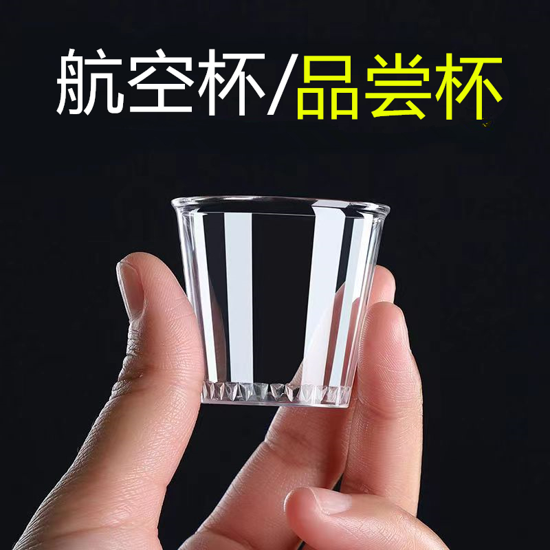Disposable Cup, Airline Cup, Tasting Cup, Sample Cup, Mini Cup, Small Food-Grade Liquor Cup