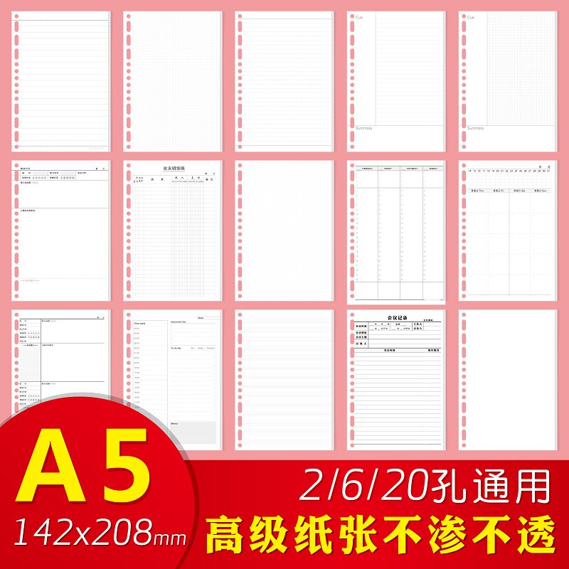 A5 Universal hole type loose-leaf core 2 holes 6 holes 20 holes Cornell horizontal line square Month plan Day plan Week plan Blank Financial accounting Laser core Focus in and out of the warehouse Loose-leaf replacement core