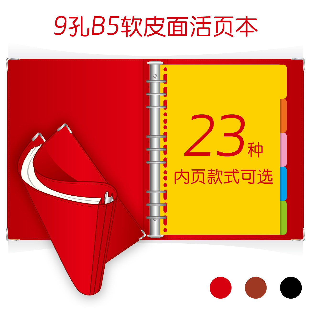 (red) 9 holes B5 Soft leather face loose-leaf notebook detachable notepad stationery Cornell pane crosswire efficiency manual teacher preparation for student's misinformation This conference record bookkeeping book
