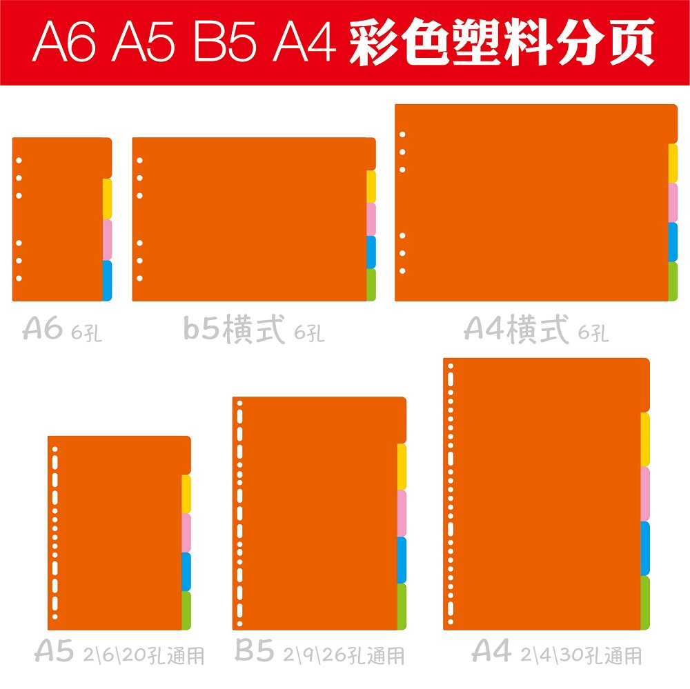 Inspiration box A6 A5 B5 A4 Loose-leaf special plastic classification index paging paper Color plastic paging cover Waterproof classification index 20 holes 26 holes 30 holes PP classification spacer paper