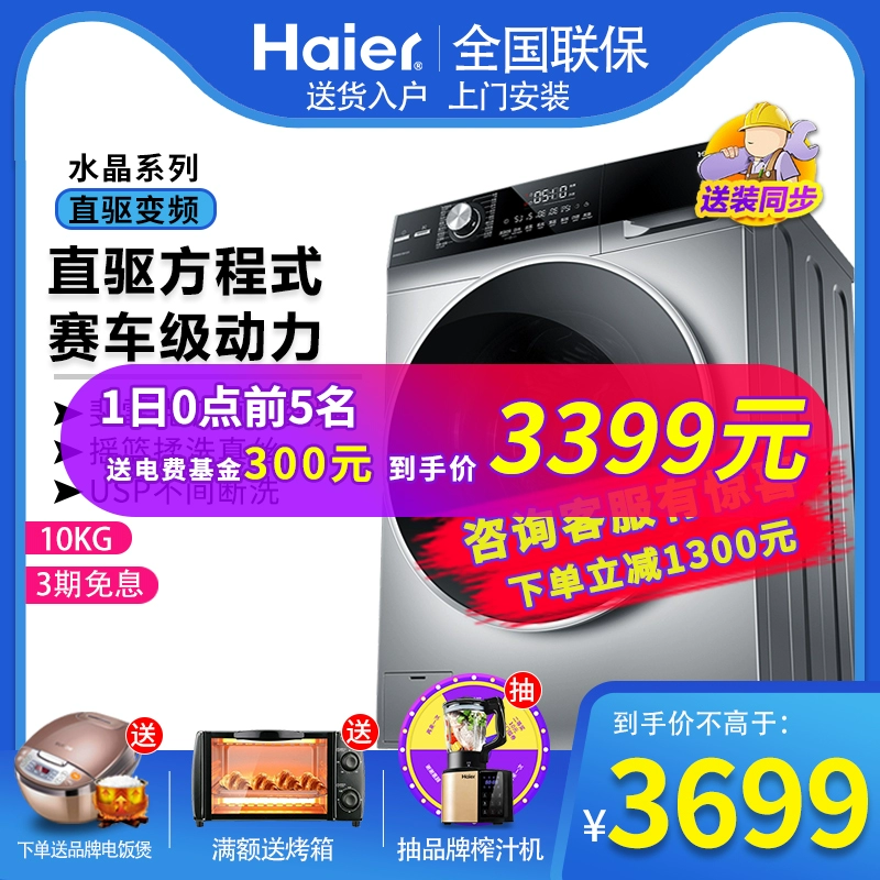 Haier Haier EG10012B969S Biến tần trực tiếp 10 kg trống máy giặt gia dụng tự động - May giặt