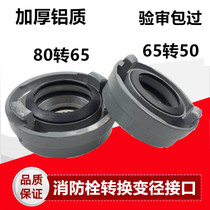 Fire Hydrant Change Diameter Conversion Joint buckle turn 3 inch turn 2 5 turn 2 inch Fire Diameter Connector 80 turn 65 65 50
