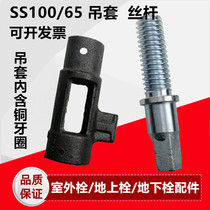 SS100 65 FIRE HYDRANT SCREW SCREW CAP FIRE HYDRANT Rod Valve Rod Pentagonal Screw Hanger Fire Hydrants Accessories