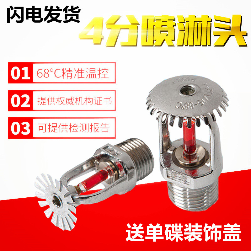 Full copper fire spraying head 68 degrees upper spraying drooping spray head fire upper spray upright type spraying head Min star