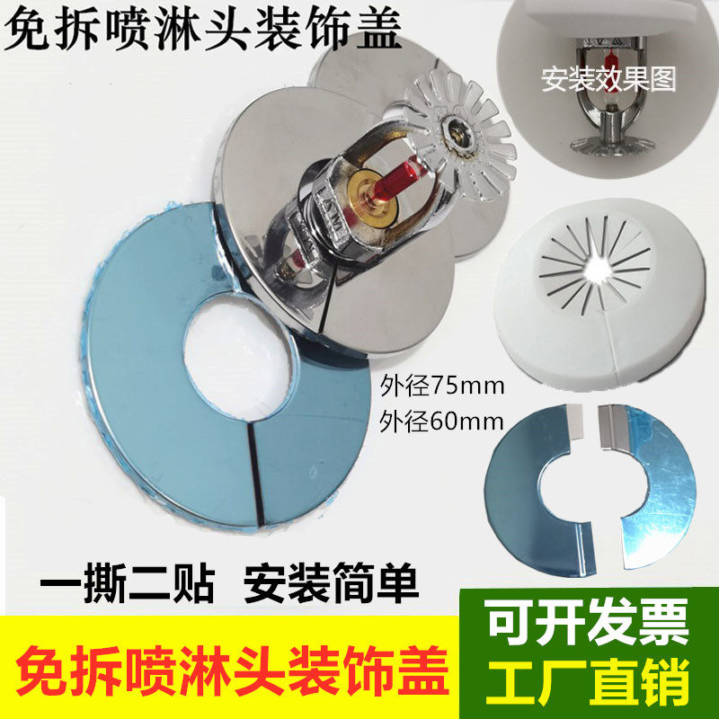 Stainless steel split-free fire sprinkler head sprinkler head decorative cover universal lower spray decorative ring detachable ugly cover