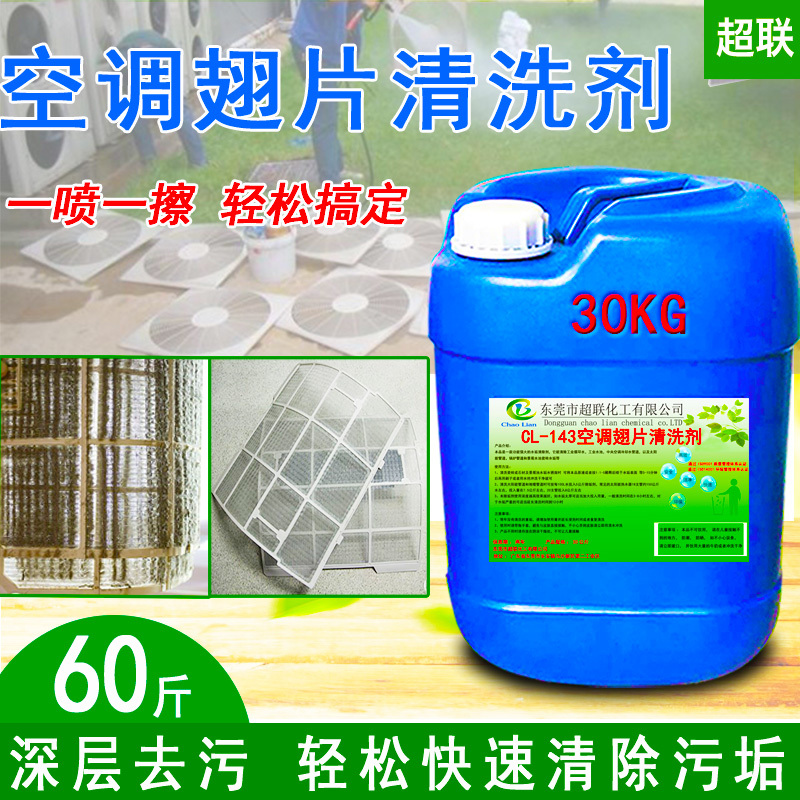 Air Conditioner Aluminum Fin Cleaner, Dust Remover, Central Air Conditioner Outdoor Unit Cleaning Agent, Heat Sink Degreaser, Dust Remover