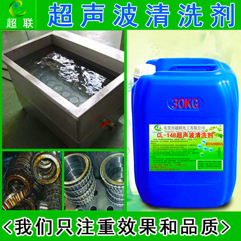 Ultrasonic Water-Based Metal Cleaning Fluid, Neutral Weakly Alkaline Metal Cleaning Agent, Copper Parts, Aluminum Parts, Zinc Alloy Degreaser
