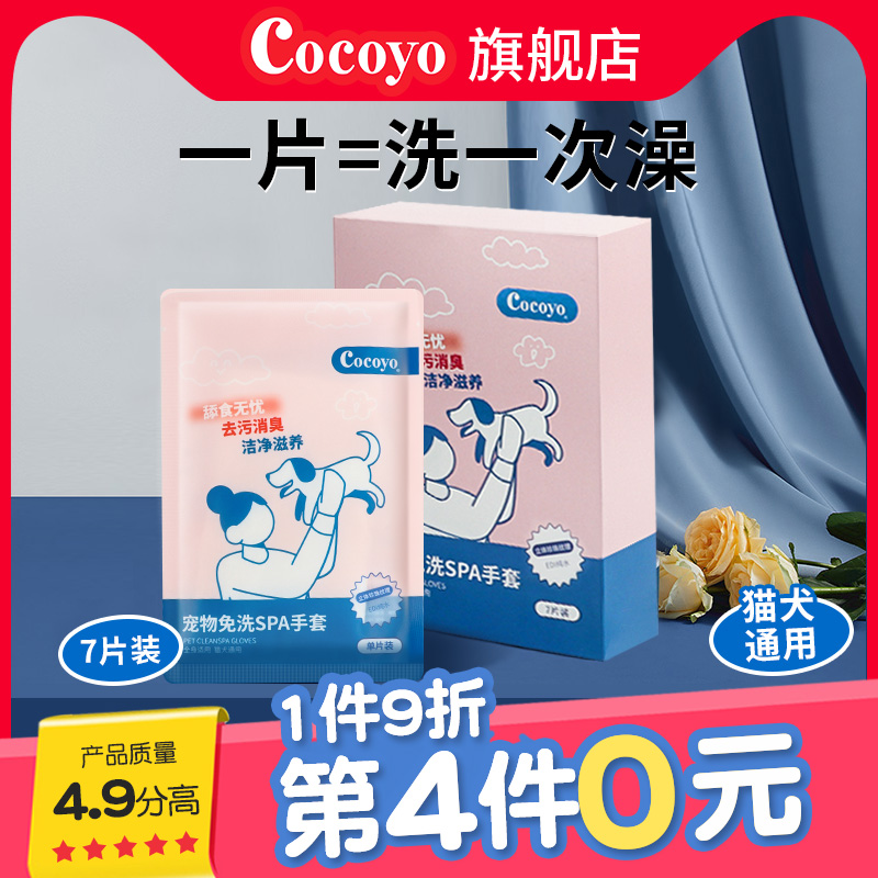 Cocoyo Dog Clean Cat Disposable Shower Free gloves Pets Wipe Body Dry Wash Wet Wash Independent