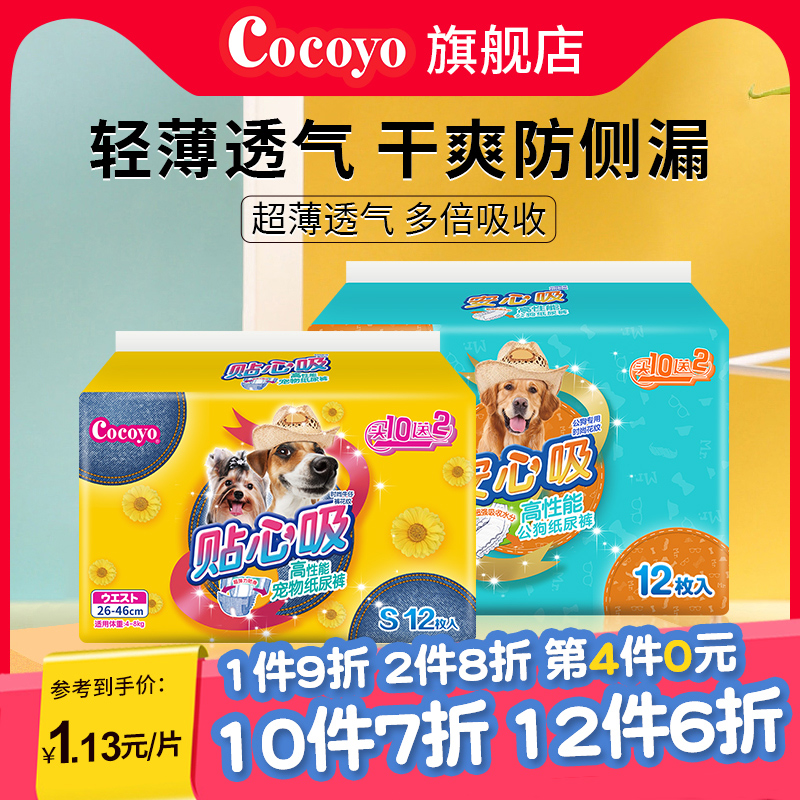 Cocoyo pooch paper diaper mother dog Physiological Pants Aunt Towel Dog Urine not wet Pets Anti-pregnancy pants Anti-mating pants-Taobao