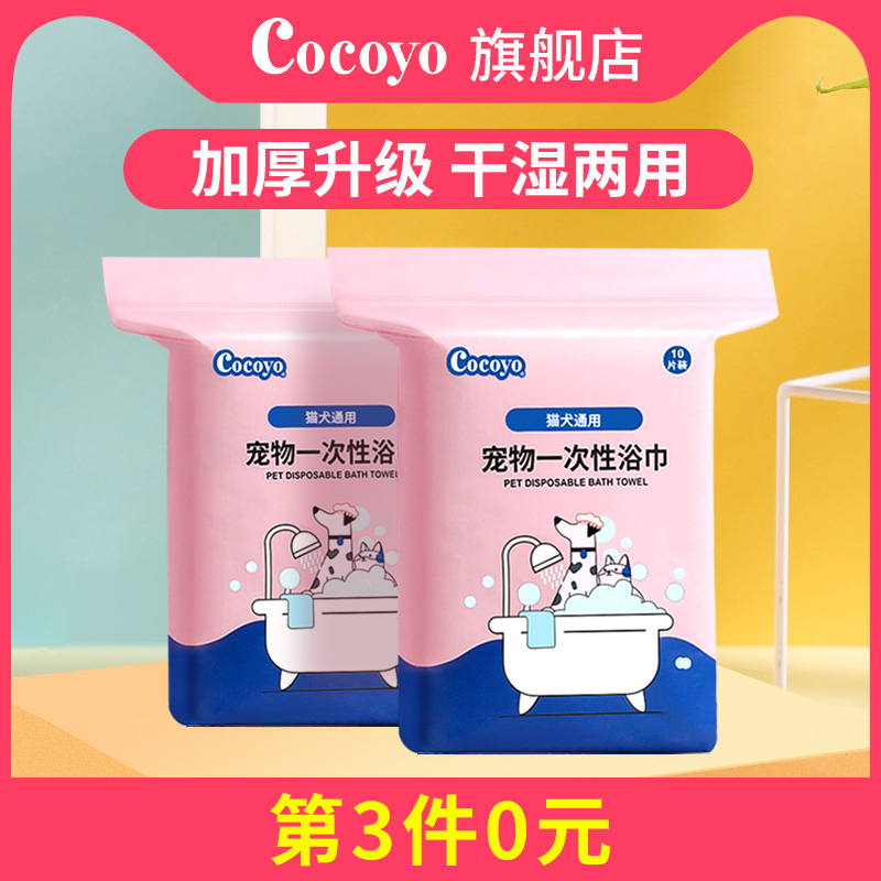 Cocoyo dogs and cats universal towel dry and wet dual-use disposable bath absorbent bath towel pet cleaning supplies