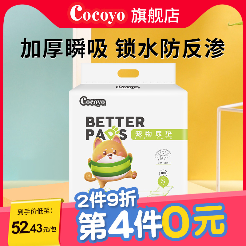 Cocoyo puppy urine pad diaper thickens odor-deodorizing pet supplies absorbing mats for cats anti-reverse urinary non-wet pads
