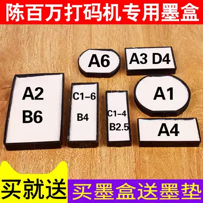 Chen million manual coding machine special ink cartridge production date coding ink pad Ink cartridge Ink cotton pad Wool pad box A1A2A3A4A5A6D4B2 5B4B6C1-4C1-