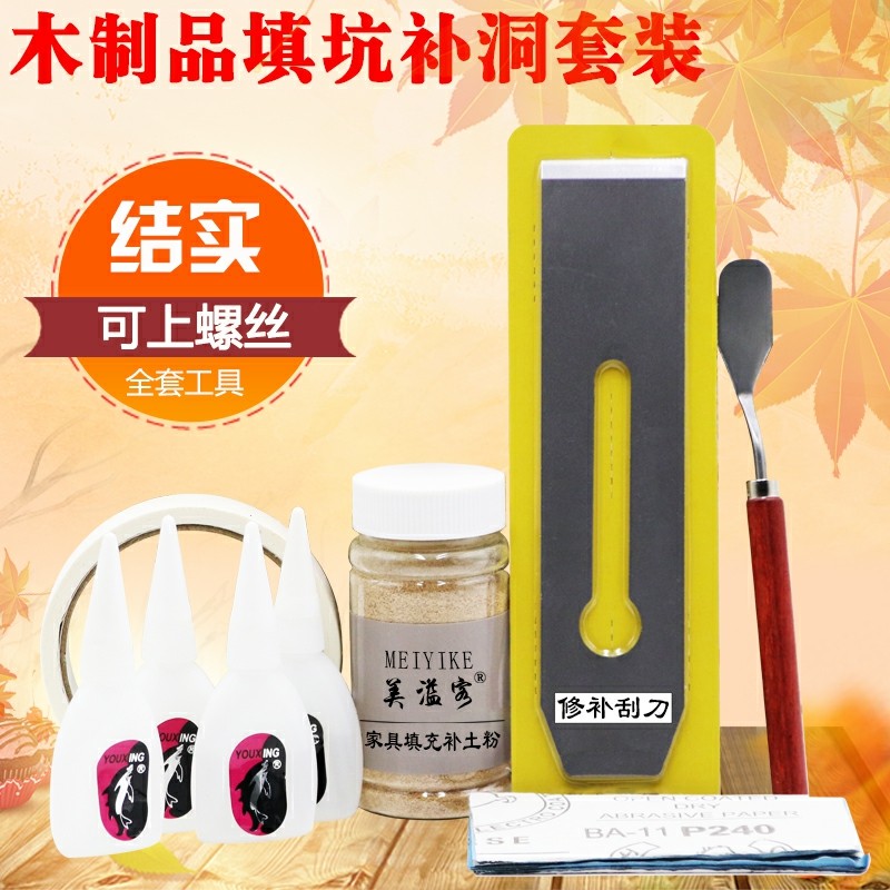 Floor filling pit solid wood cracking crack wooden door lock hole door frame lock groove screw hole filling hole repair wood powder