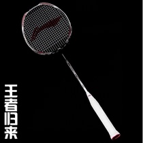Badminton racket single beat Lin Dan N903 carbon fiber ultra light 4u male and female college students professional adult single beat