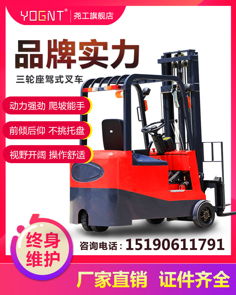 Yaogong three-wheeled ride-on electric stacker Electric stacker stacker hydraulic lift 1 ton small 2 tons promotion