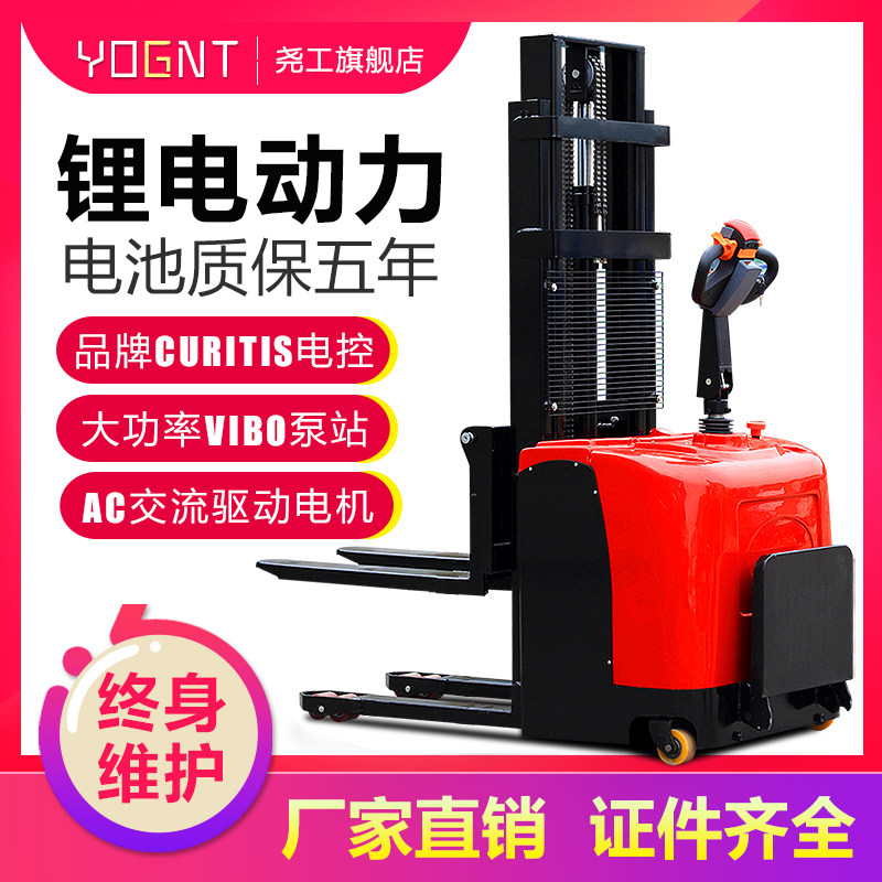 Yao work electric pile high machine 2 ton fully automatic hydraulic lifting car pile high machine lifting and unloading 1 ton small electric pile high car