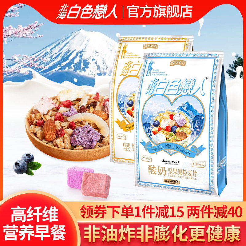 White Lover Yogurt Fruit Grain Oatmeal Nut Fruit Grain Oatmeal Brewing Drink Ready-to-eat Nutritional Breakfast Non-Sugar Free