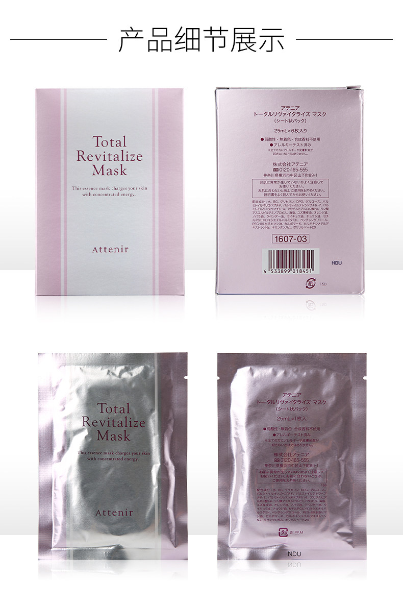 【日本直邮】艾天然ATTENIR 无添加  保湿修护补水面膜 25ml × 6枚 敏感肌可用