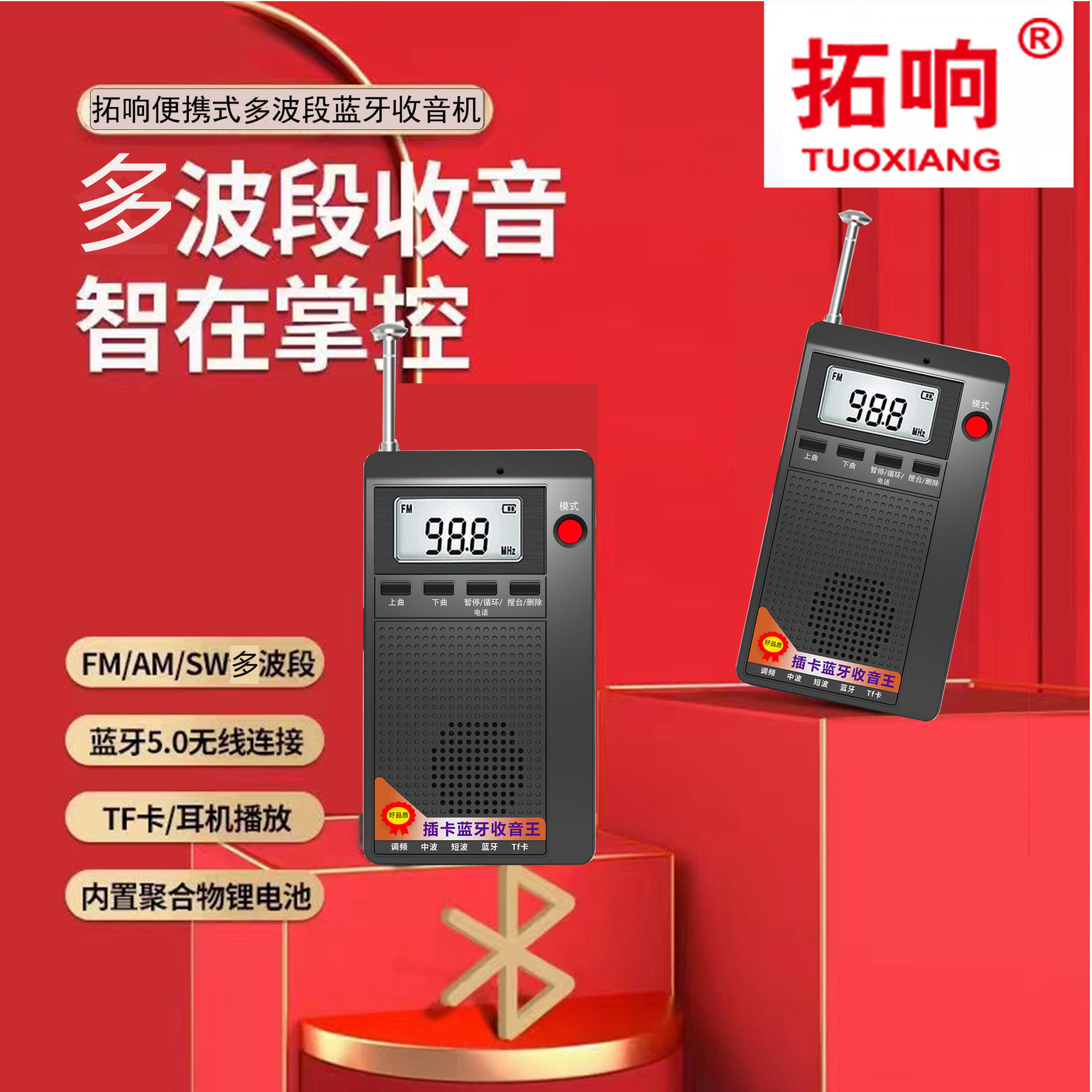 Tuofui T-6651 Mini Portable Full-Band Radio Bluetooth Tf Card Small Speaker Rechargeable Campus Broadcast