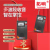 Tuofui T-6651 Mini Portable Full-Band Radio Bluetooth Tf Card Small Speaker Rechargeable Campus Broadcast