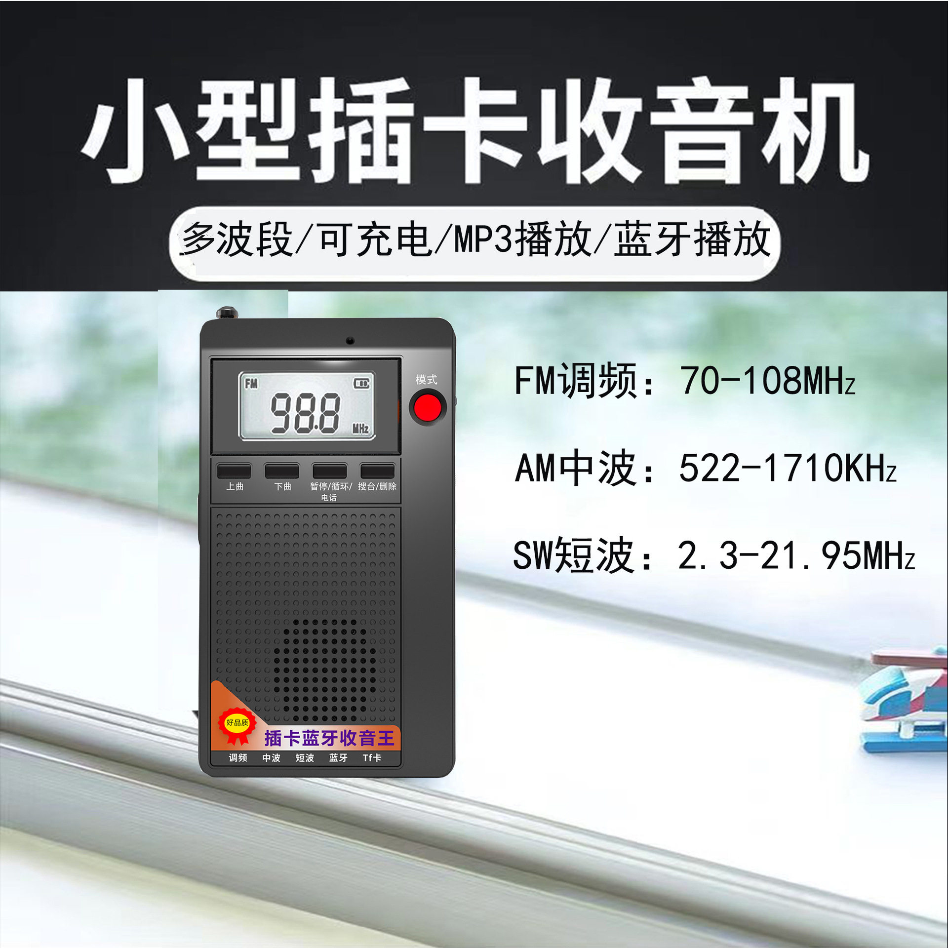 Tuofui T-6651 Mini Portable Full-Band Radio Bluetooth Tf Card Small Speaker Rechargeable Campus Broadcast