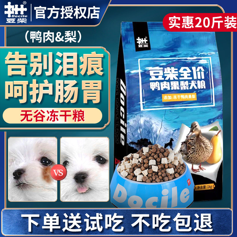 Bean Chai Duck Meat Pears Freeze compared to Kumamomai Special 20 catty dog adult dog full-dog period to universal tears-scarred dog food
