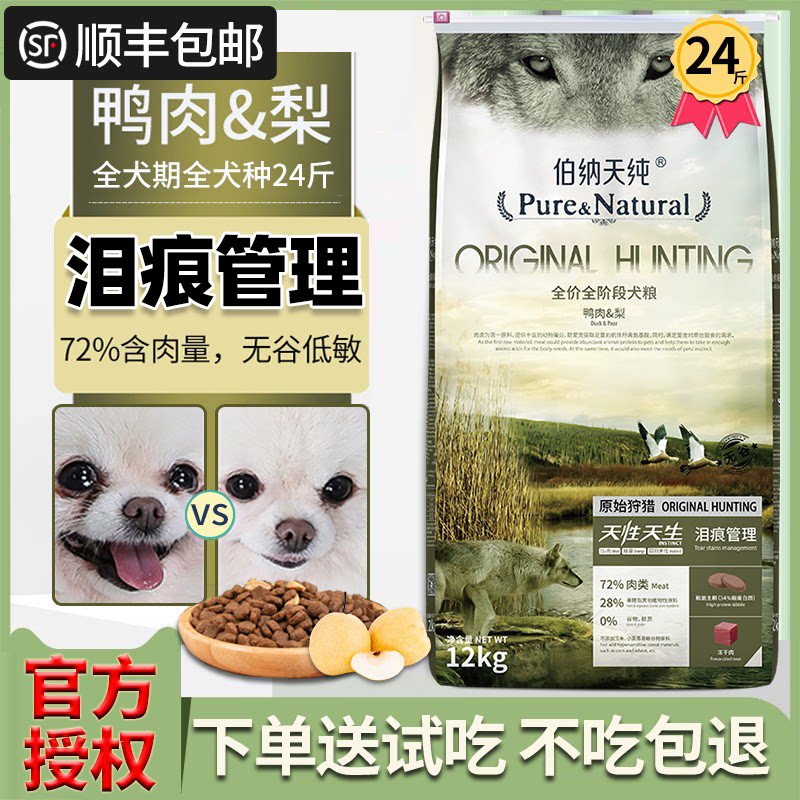 Bernatian Pure Duck Meat Pear Freeze-dried 12kg Samoyette Bears special full dog period universal to clear fire and tear marks dog food
