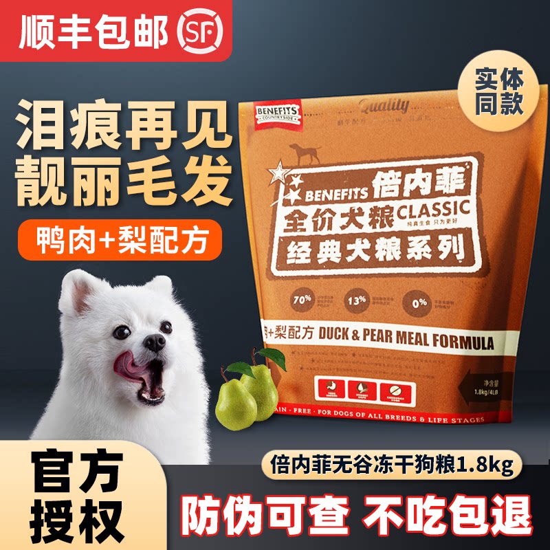 Double Neffie duck meat pear freeze-dried classic than bear teddy bombBeauty small dog dedicated to dog puppies to tear down dog food