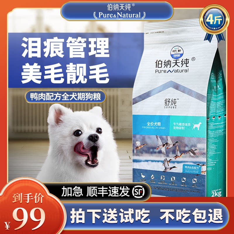 Bernatian Pure Duck Meat Pear Shu Pure Boomeri Bear Special Small Dog Adult Dog Puppies Remove Teddy Tear Mark Dog Food