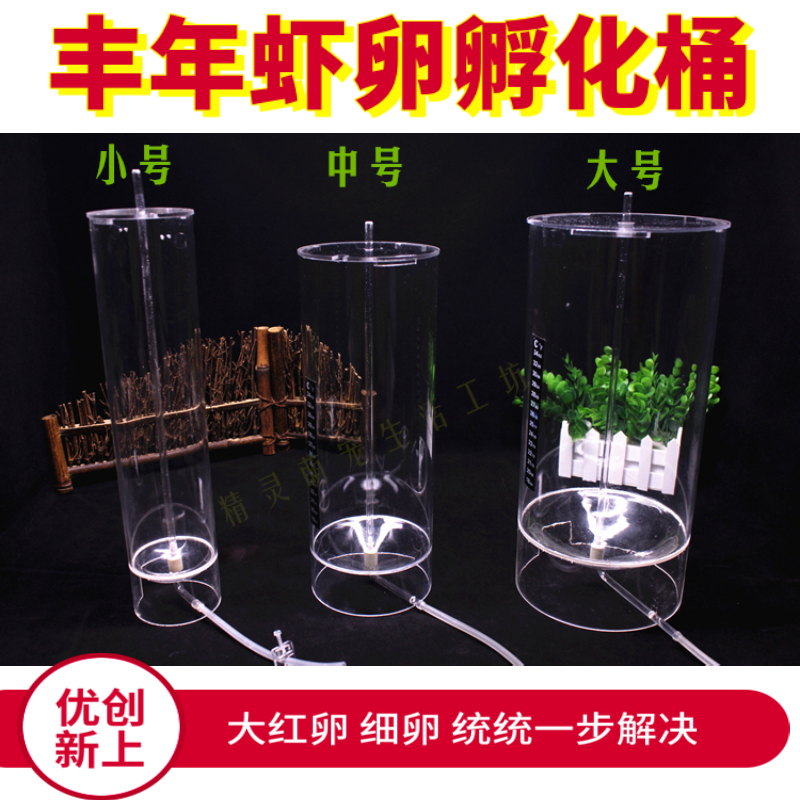Funnian Shrimp Incubators Large Red Egg Hatching Barrels Can Incubate Year Shrimp Fine Egg Professional Grade Large Capacity Shallow Pan Hatching