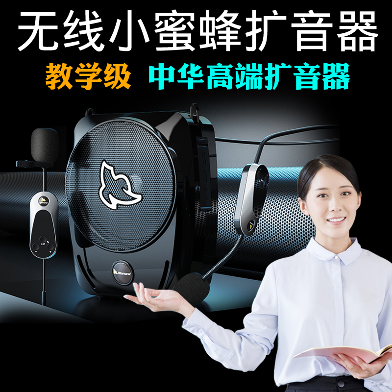 Teacher's lecture Lecture With Wireless Microphone Collar Clip Type Small Bee Guided Speaker Teacher Class Teaching Megaphone-Taobao