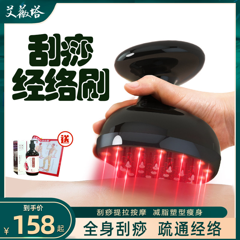 Electric meridians slim fit brush and groin massage beauty salon special body universal scraping instruments dredge the home