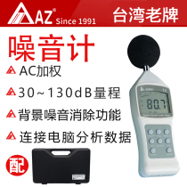 Taiwan Hengxin AZ8921 digital noise meter high-precision decibel meter noise instrument AZ8922 noise tester