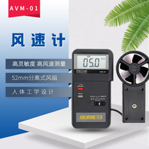 Taiwan Taissee AVM01 anemometer AVM03 Wind speed meter AVM05 handheld wind speed measuring instrument AVM07 Wind temperature