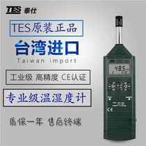 Taiwans Tshie TES1360A Temperature And Humidity Meter temperature and humidity meter high precision industrial indoor and outdoor digital display temperature and humidity meter