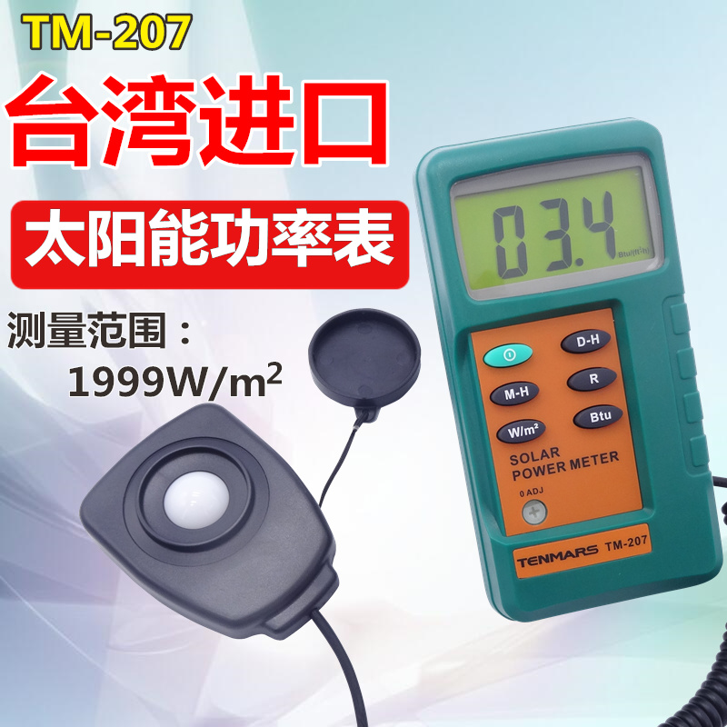 台湾 Taimas TM207 太陽光発電量計 照射装置 放射線量計 光強度試験検出器