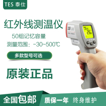 Taiwans Taissee TES1326S infrared thermometers TES1327 1327K handheld laser thermometric gun