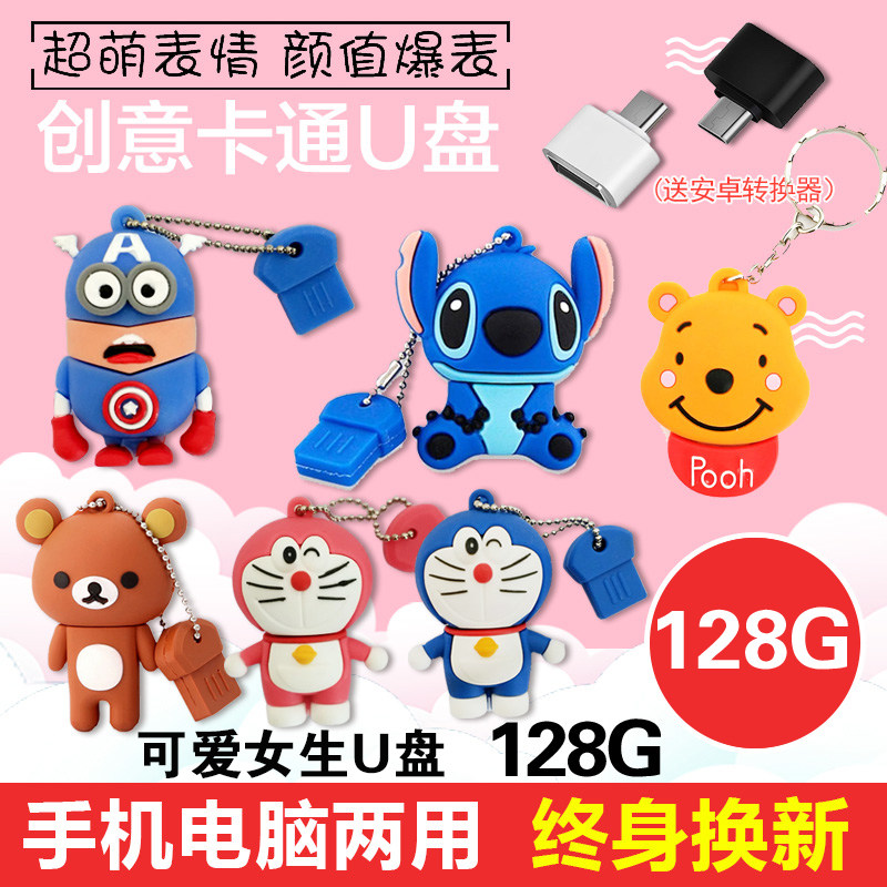 Genuine cute cartoon with body 128G high speed mobile phone computer dual-use USB with body 128g paparazzi creative mini student male and female USB gift gift mobile UP on-board waterproof USB
