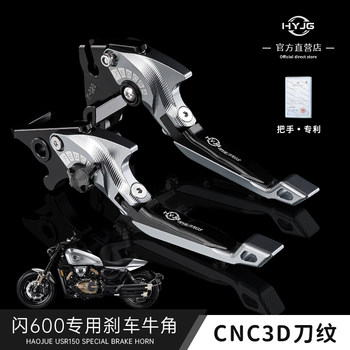 Qianjiang flash 600 special brake clutch horn