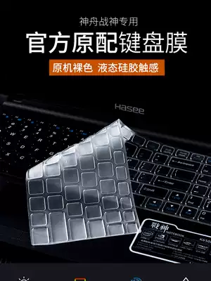 Shenzhou keyboard protective film Ares Z7 Z7M-CT5 CT7NA notebook G7 Z8 computer TX6 TX7 TX9 computer GX8-CU7 CR7 full