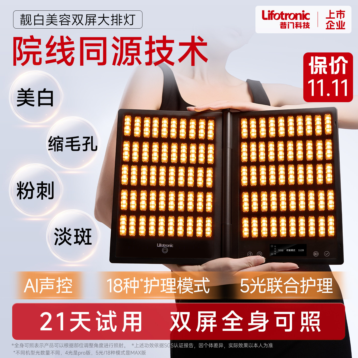 普门科技红蓝光美容面罩 提亮肤色LED光子嫩肤家用多功能脸部面罩仪