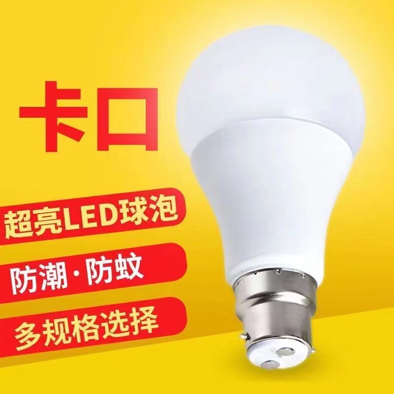 LED light bulb B22 old bayonet home energy-saving lamp ultra-bright protective eye power saving room inside and outside factory lighting-Taobao