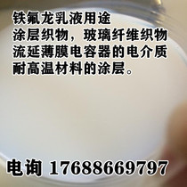 High temperature resistance wear resistance low temperature curing PTFE emulsion metal coating low temperature film forming polytetrafluoro PTFE for non-stick pans