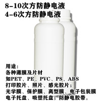 Thin film antistatic fluid High transmittance 10 to the 4-9th power Anti-hydrolysis Film-forming flexibility Good adhesion