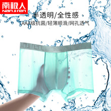南极人男平角裤冰丝夏季薄款青年透气潮流
