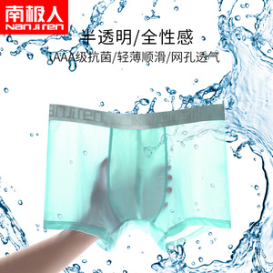 南极人男平角裤冰丝夏季薄款青年透气潮流