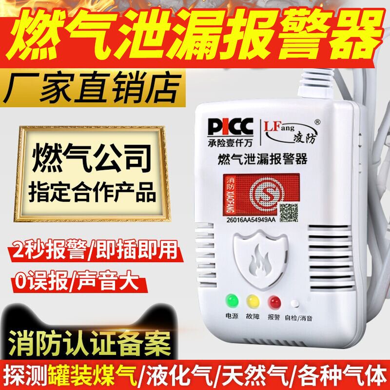 Ling anti-gas alarm home hotel catering kitchen liquefied gas gas leakage natural gas detector commercial
